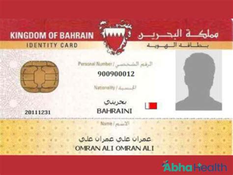 smart card renewal bahrain|bahrain identity card portal.